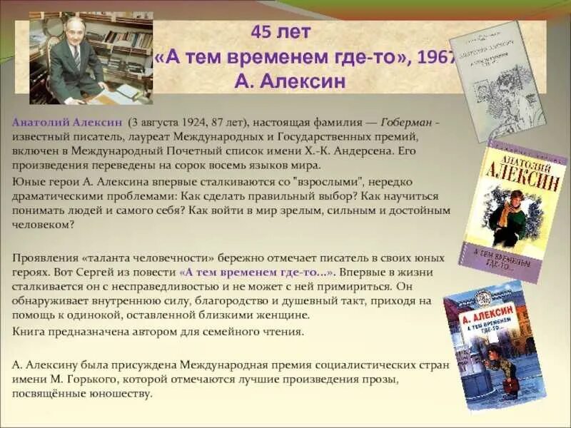 Алексин а. "а тем временем где-то…".