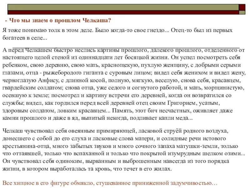 Понимающие толк в этом. Прошлое челкаша. Прошлое челкаша и Гаврилы. Прошлое челкаша цитаты.