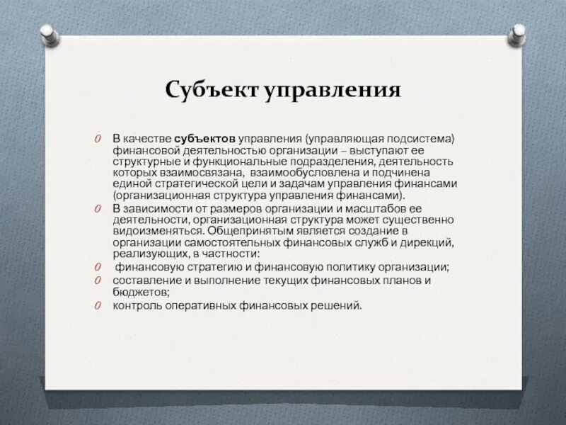 Субъекты управления карьерой. Что выступает в качестве субъекта управления?. Субъект управления это тест. Кто может выступать в качестве субъекта.