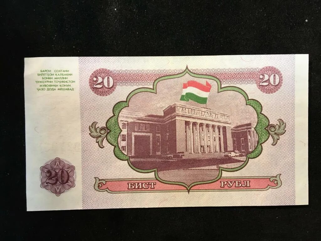 Бона Таджикистан 20 рублей 1994 год. 20 Рублей Таджикистан. Точикистон 1000 рубл. Точикистон 50 руб. 5000 рублей таджикистана на сегодня