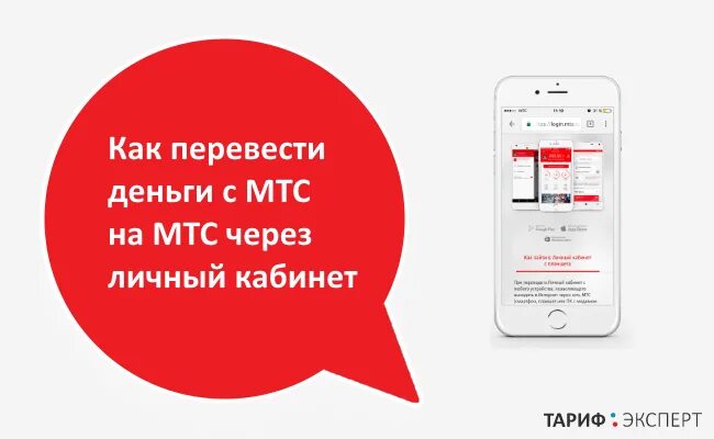 Перевести деньги с мобильного мтс. Перевести деньги с МТС. Перевести с МТС на МТС. Перевести деньги с телефона МТС. Перевести деньги с МТС через личный кабинет.