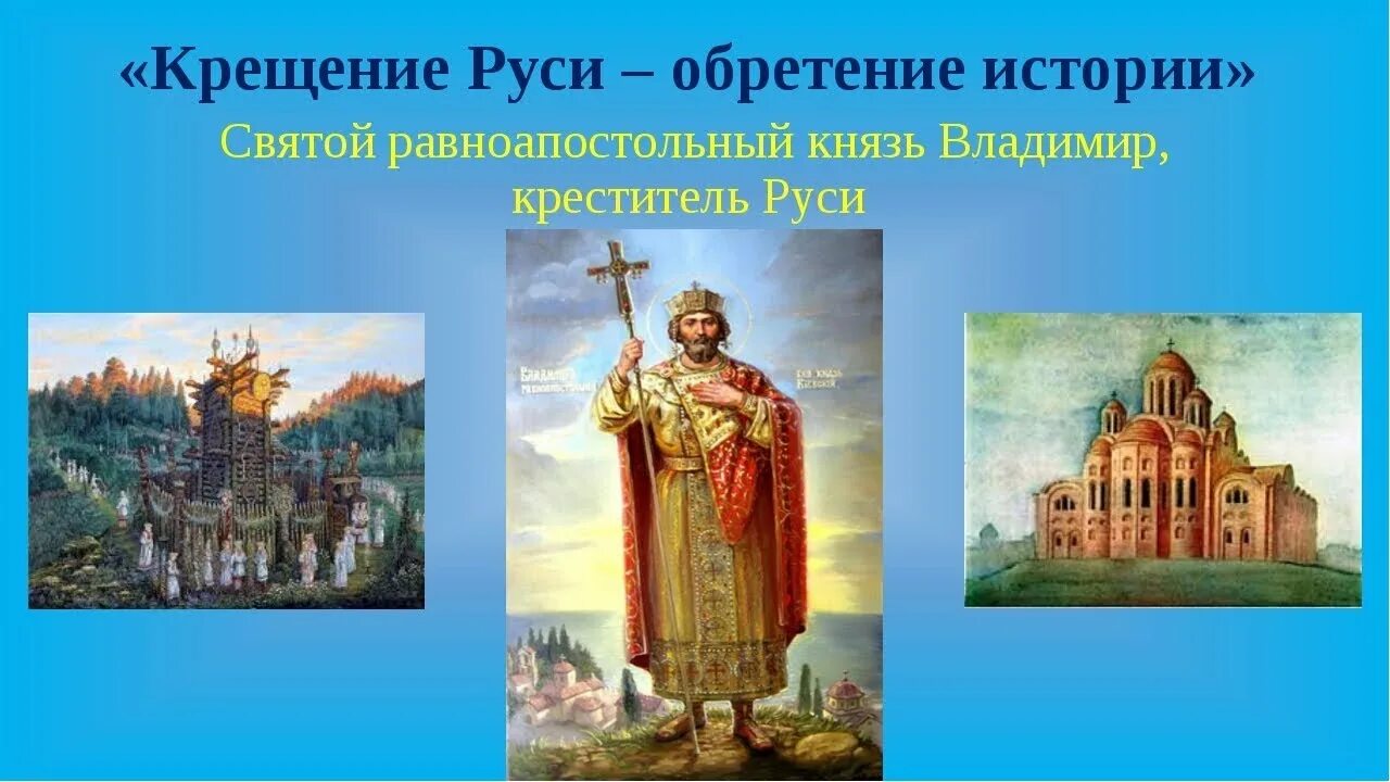 История святой руси