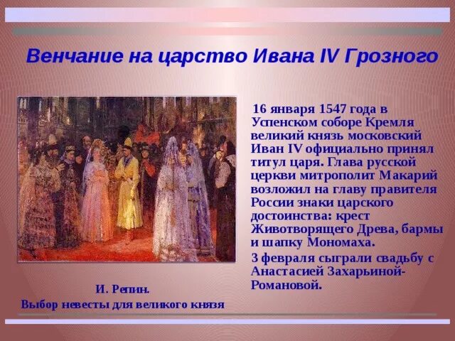 Венчание на царство ивана. 1547 Венчание Ивана Грозного на царство.