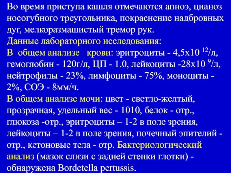 Коклюш ОАК. Анализ крови при коклюше. ОАК при коклюше. Изменения в общем анализе крови при коклюше.