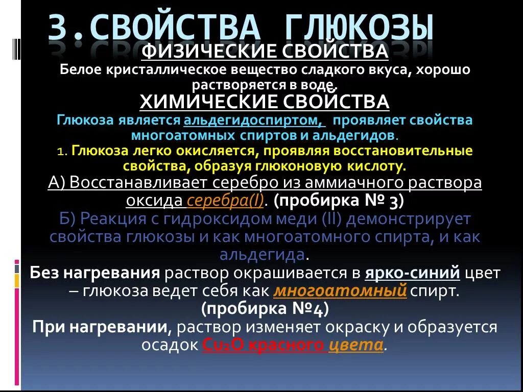 Глюкоза растворение в воде. Какие свойства проявляет Глюкоза. Химические свойства Глюкозы. Растворимость в воде Глюкозы. Глюкоза проявляет химические свойства.