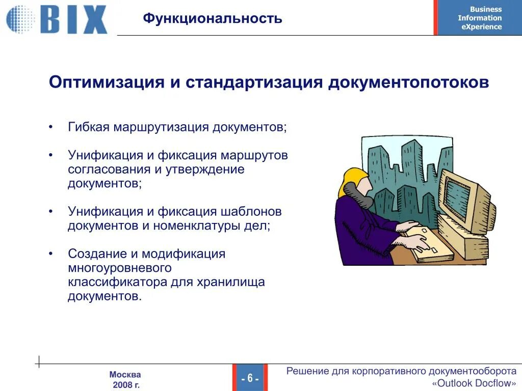 Маршрутизация документов. Стандартизация в документообороте это. Унификация документа в документообороте.. Оптимизация документооборота. Оптимизация согласования документов.