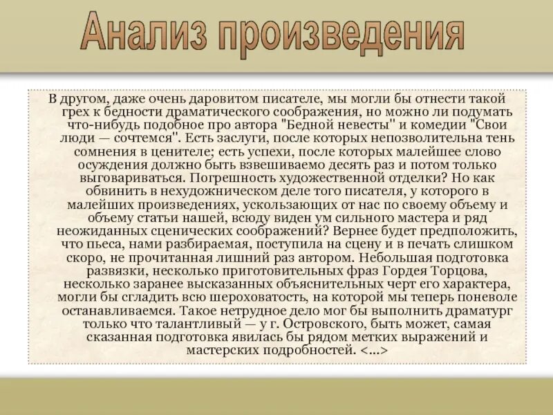 Анализ произведений островского. Пьеса бедность не порок. Анализ пьесы. Сюжет пьесы бедность не порок. Бедность не порок Островский.