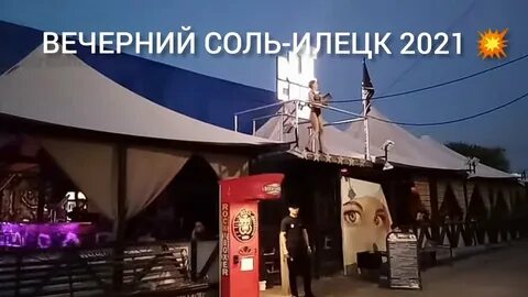Погода соль илецк июнь 2024