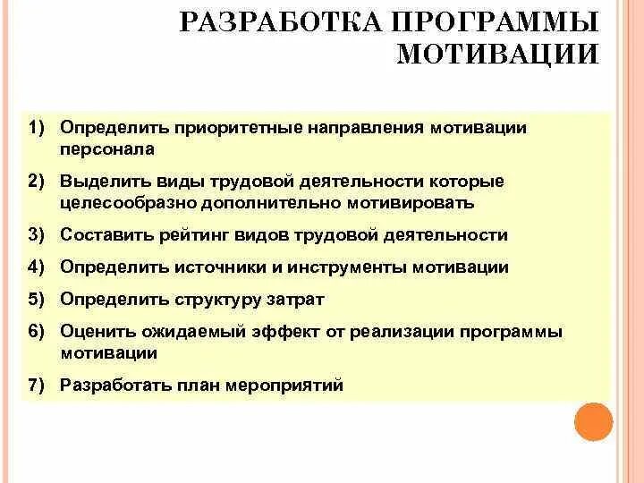 Программа мотивации сотрудников. Разработка программы мотивации для сотрудников. Разработать программу мотивации персонала. План по повышению мотивации сотрудников.