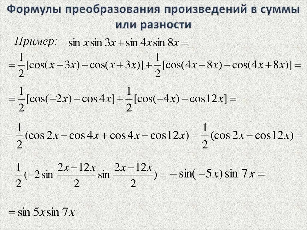 Урок преобразование тригонометрических выражений 10 класс. Преобразование тригонометрических выражений формулы. Тождественные преобразования тригонометрических выражений. Преобразование тригонометрических выражений задания. Тригонометрия преобразования.