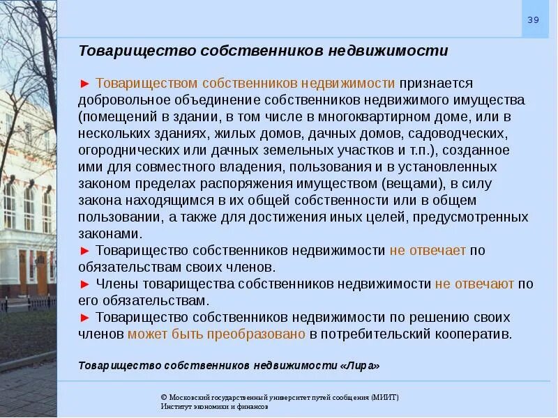 Объединение товарищества собственников жилья. Товарищество собственников недвижимости. тсн товарищество собственников недвижимости. товарищество собственников недвижимости в многоквартирном доме. имущество товарищества собственников недвижимости.