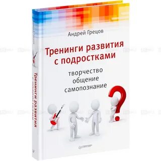 Тренинги развития с подростками