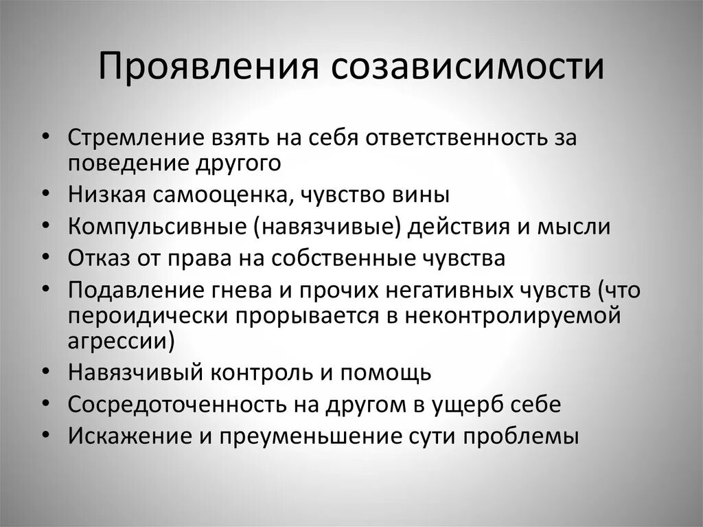 Как бороться с созависимостью