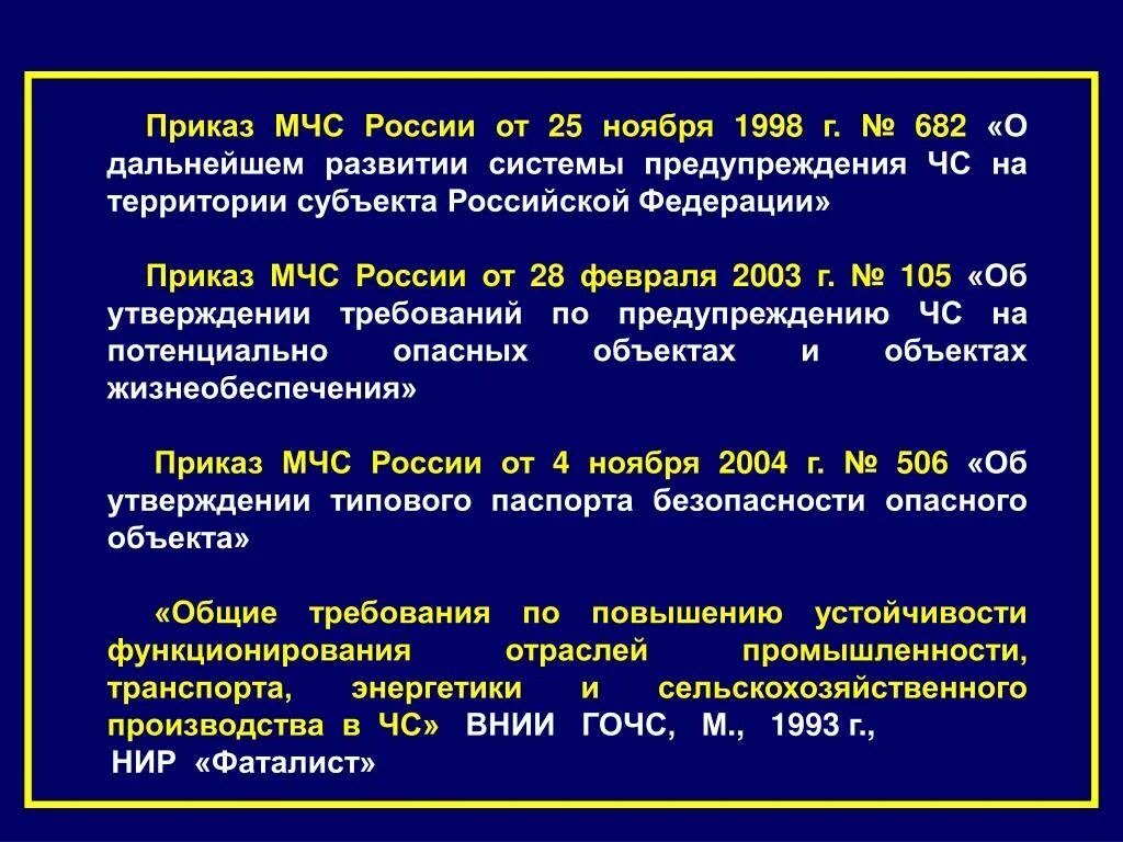 Приказ мчс россии по годам. Приказ МЧС. Приказы МЧС России. Пожарные приказы. Приказы МЧС для пожарных основные.