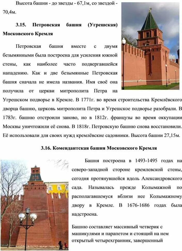 Башни Кремля названия по порядку и фото схема. Виртуальная экскурсия по Кремлю. Безымянная башня Кремля вечер.