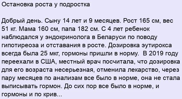 Остановился рост что делать