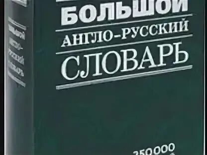 Основа словарь