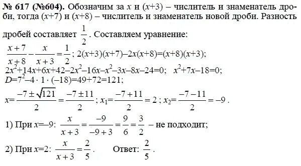 Макарычев 8 класс ответы учебник. Алгебра 8 класс Макарычев номер 617 решение. 617 Алгебра 8 класс Макарычев. Алгебра 8 класс упражнение 617. Задача 617 Алгебра 8 класс Макарычев.