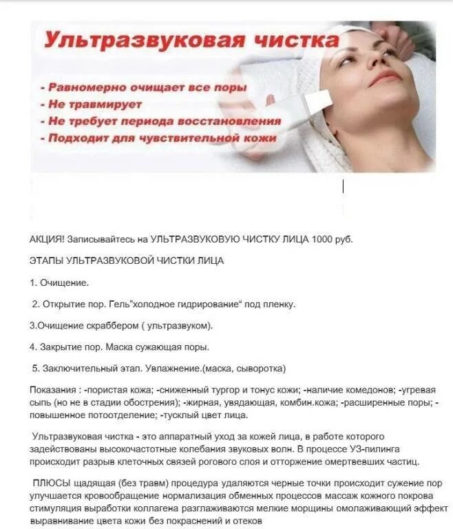 Можно ли чистку лица беременным. Ультразвуковая чистка лица протокол проведения процедуры. протокол выполнения механической чистки лица. ультразвуковая чистка лица этапы процедуры. протокол на узи чистку.