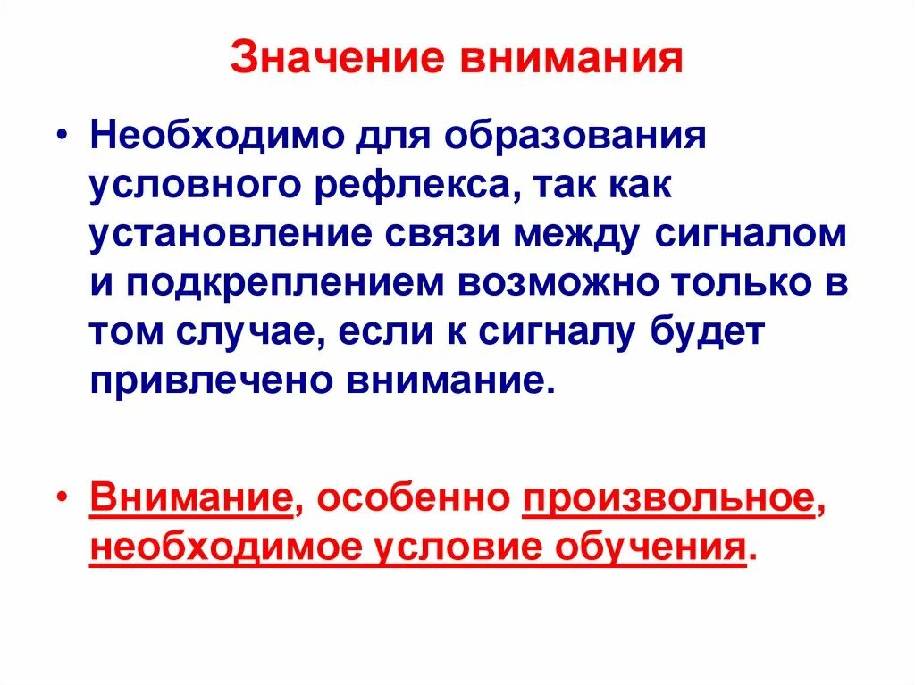 Уделить внимание значение. Значение внимания. Значение внимания в психологии. Важность внимания. Значит внимание.