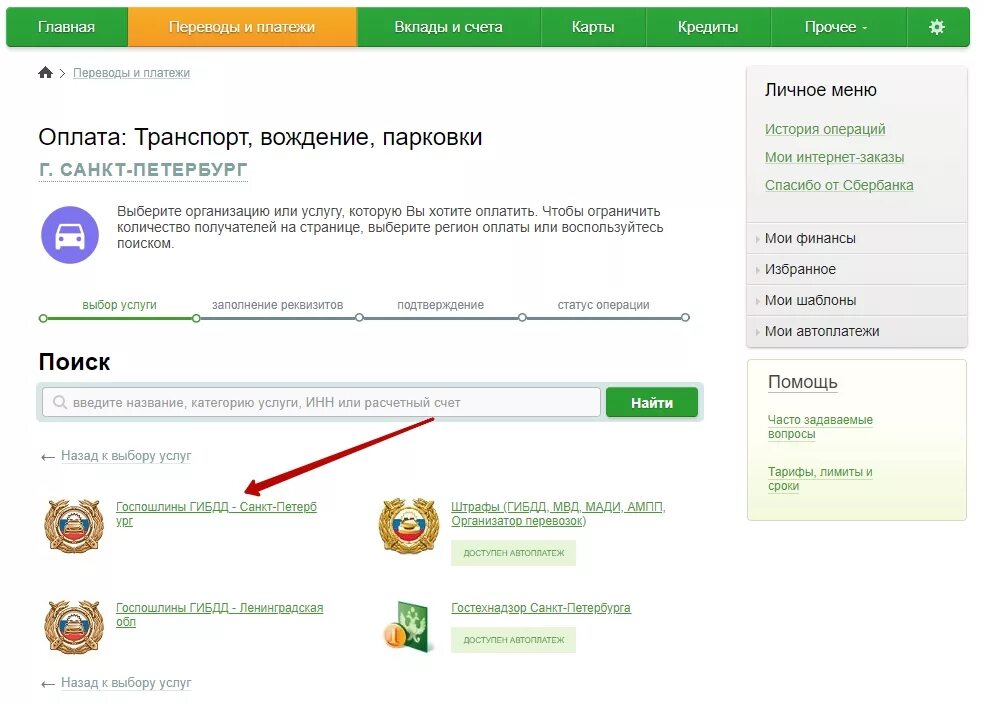 Оплата госпошлины через гибдд. Как оплатить госпошлину за экзамен в ГАИ. Оплата госпошлины через Сбербанк. Оплатить госпошлину через Сбербанк. Оплата госпошлины в ГИБДД через Сбербанк.