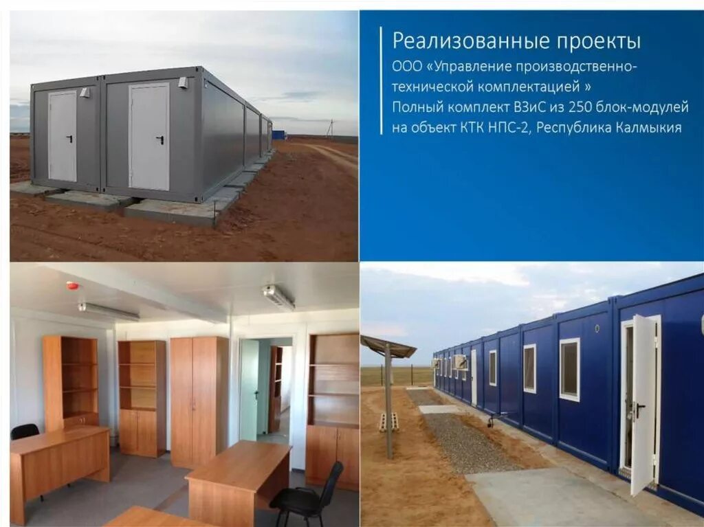 Модуль «производство и технологии». Модуль производство и технологии темы. Схема процессорных усилителей в системе. Презентация модульных зданий. Процессорный модуль схема.