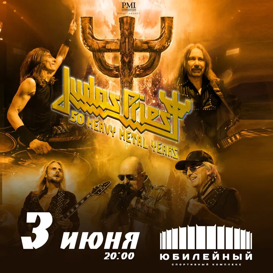 Judas priest 2023. Группа Judas Priest 2021. Judas Priest 2022. Группа Judas Priest концерт в Москве 2020. Метал концерт.