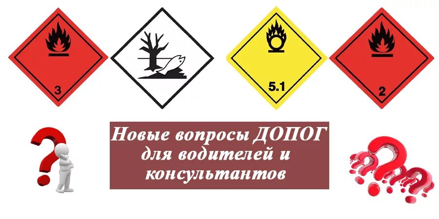 Что такое ДОПОГ У водителей. Корочки ДОПОГ. Консультант ДОПОГ. ЕКВ для водителя ДОПОГ.