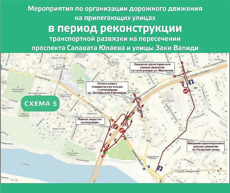 Повышение проезда в уфе. Схема развязок в уфе. схема развязки на заки валиди. схема развязки восточного выезда на проспекте салавата юлаева. схема развязки заки валиди и салавата юлаева.