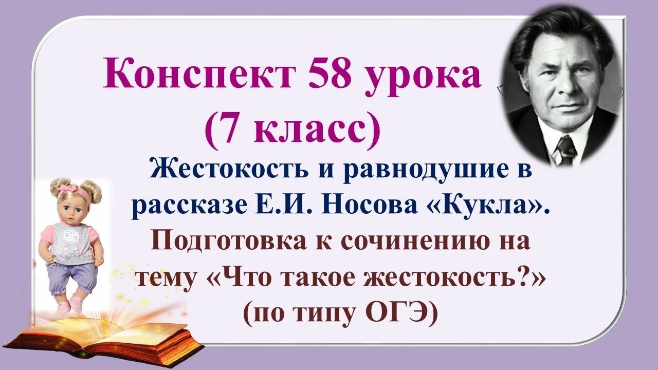 Краткое содержание кукла 7 класс по литературе. Носов кукла.