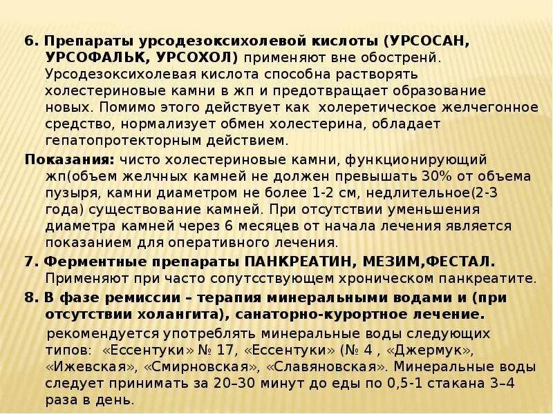 При удаленном желчном пузыре можно принимать урсосан. Препараты урсодезоксихолевой кислоты. Препараты уродексихолиевой кислоты. Препараты с урсодиехолиевой кислотой. Оригинальный препарат урсодезоксихолевой кислоты.