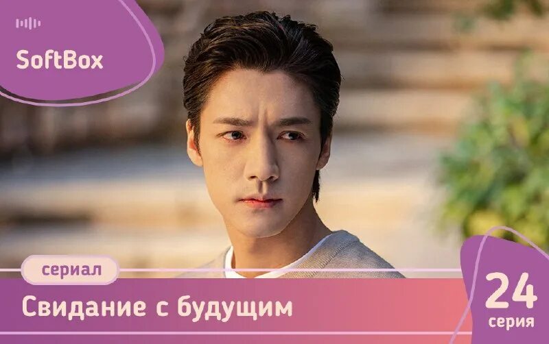 свидание с будущим дорама софтбокс. свидание с будущим дорама в душе. моя девушка из будущего дорама. свидание с будущим дорама софтбокс. свидание в будущем дорама.