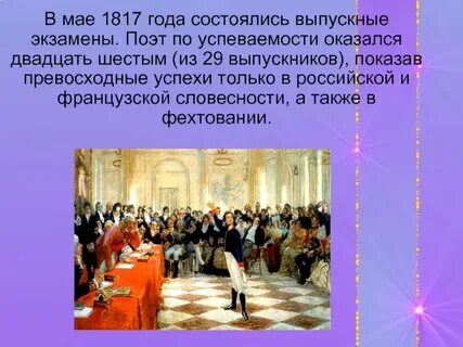 Первый месяц в лицее