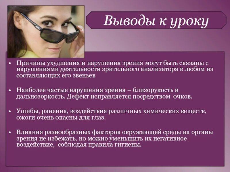 Ухудшилось зрение причины. Нарушение зрения. факторы нарушения зрения. причины нарушения зрения. вывод нарушения зрения.