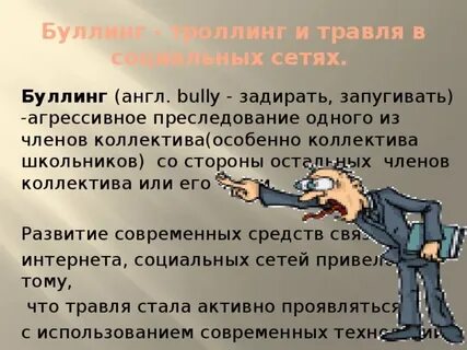 Способы преследование