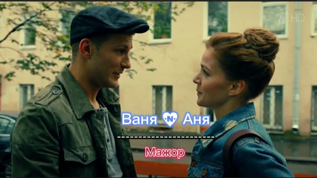 Мажор 4 ваня. Мажоров аня. Мажор героиня вика. Мажор аня сестра вики. Мажор 3 аня.
