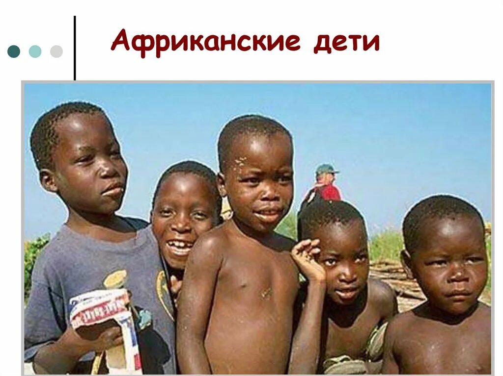 Фабрика детей в африке. День африканского ребенка. Африканск дети. Африка это детям. Африка это детям.