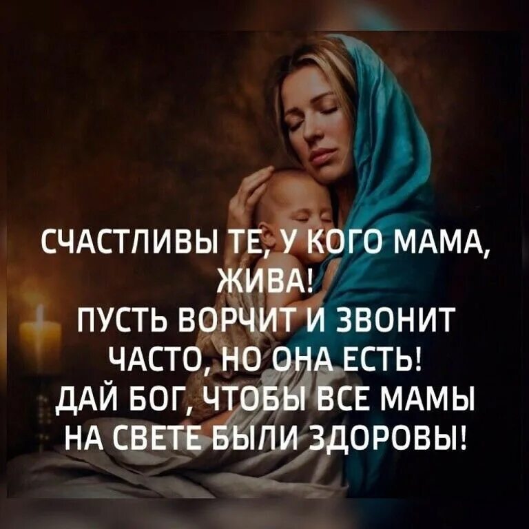 Стихотворение дети извините за звонки. Пожилая женщина с телефоном. Мама часто звонит. Стих позвони маме. Счастливы те у кого мама жива пусть ворчит и звонит.