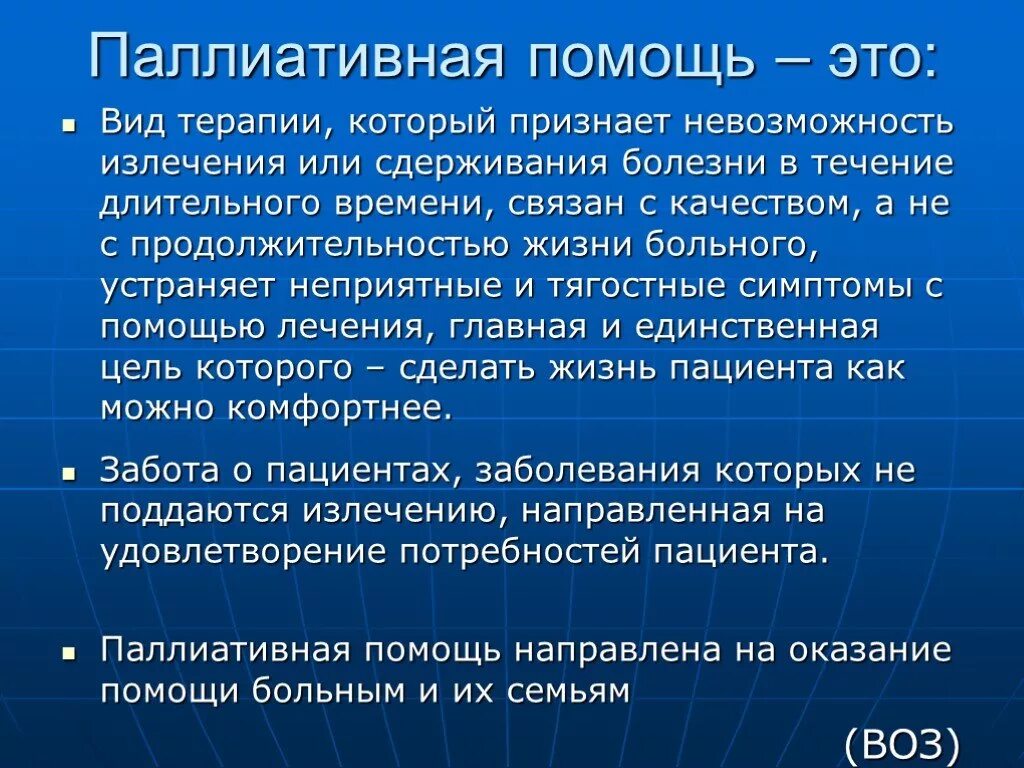 Статус паллиативного больного