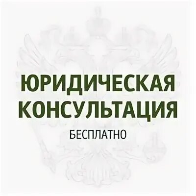 Бесплатная консультация призывников