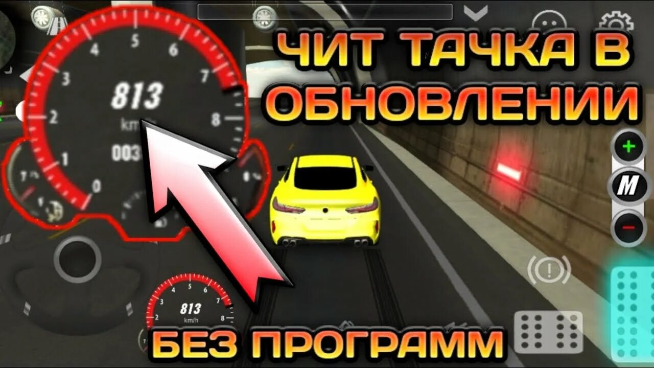 Настройки трансмиссии в кар паркинг. Кар паркинг обновление. Чит кар паркинг без программ. Чит машина в кар паркинг. Чит на кар паркинг на скорость.