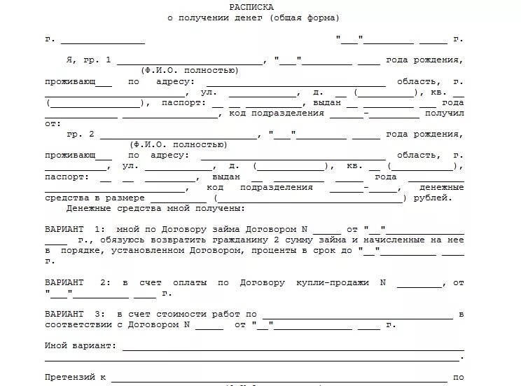 Аванс за квартиру образец. Образец Бланка о получении денежных средств. Бланк расписки о передаче денежных средств. Форма документа о получении денег. Образец передачи денег по расписке.