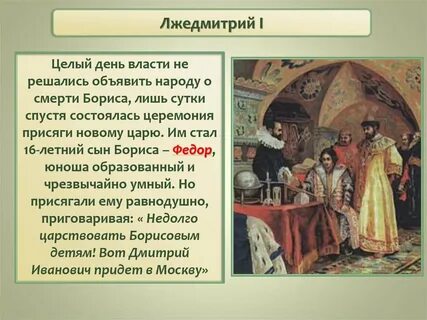 Въезд лжедмитрия 1 в москву