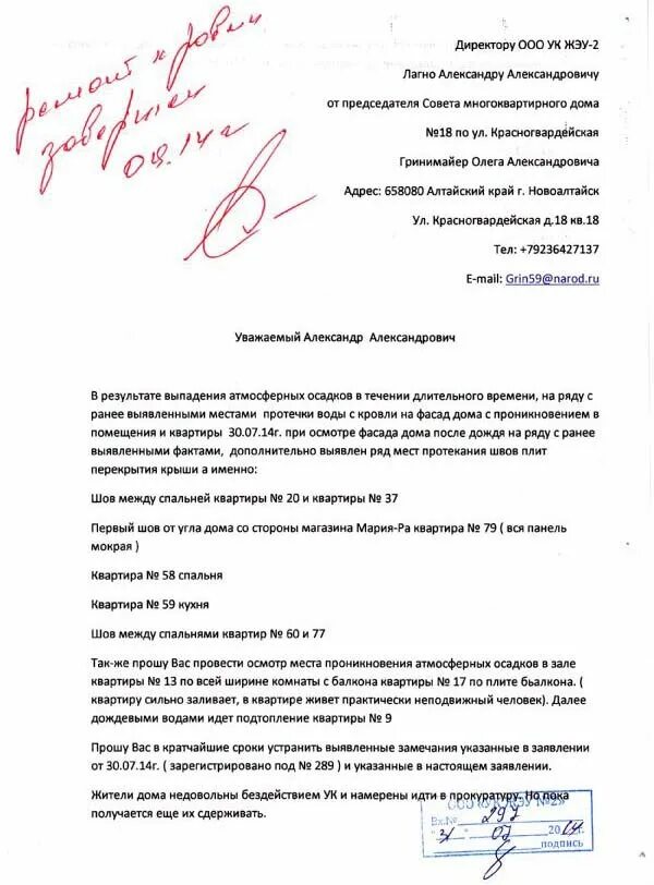Образец заявления в жкх о протечке. Форма обращения заявления в управляющую компанию. заявление в жкх о протечке крыши образец. пример письма в управляющую компанию. как писать письмо в управляющую компанию образец.