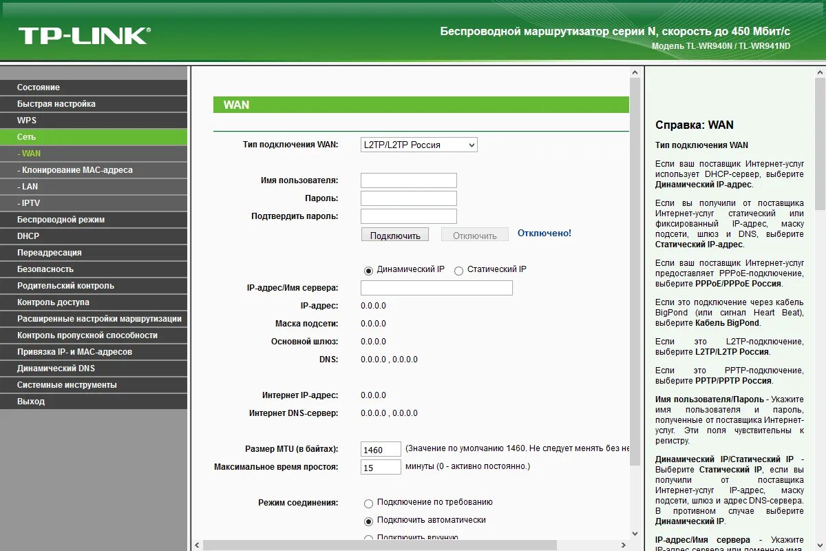 Беспроводной роутер TP-Link TL-WR940N 450M