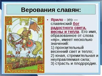 Слово яр