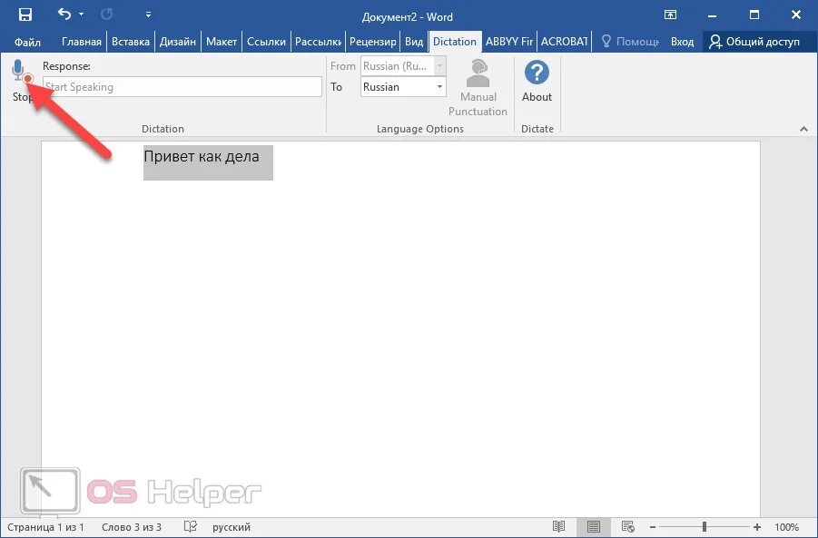 Голосовой набор текста в Ворде. Голосовой ввод в Ворде 2016. Голосовой ввод в Ворде 2019. Голосовой ввод в Верде.