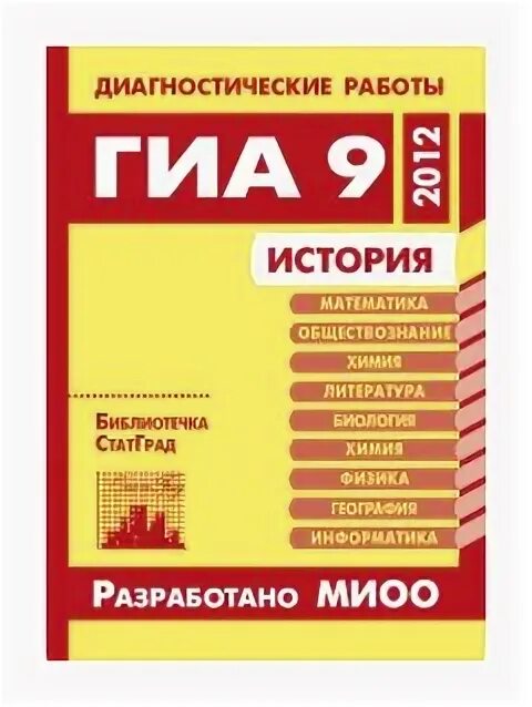 Историческое сочинение на егэ. Егэ история диагностические работы. Диагностические по обществознанию. Экспресс диагностика история россии 11 класс. Русский язык егэ 2009 год.