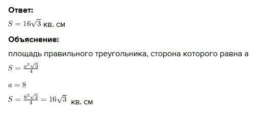 Даны квадраты оавс сторона которого равна 6. Площадь правильного треугольника равна. Найти площадь правильного треугольника. Площадь правильного треугольника со стороной a. Формула площади правильного треугольника со стороной а.