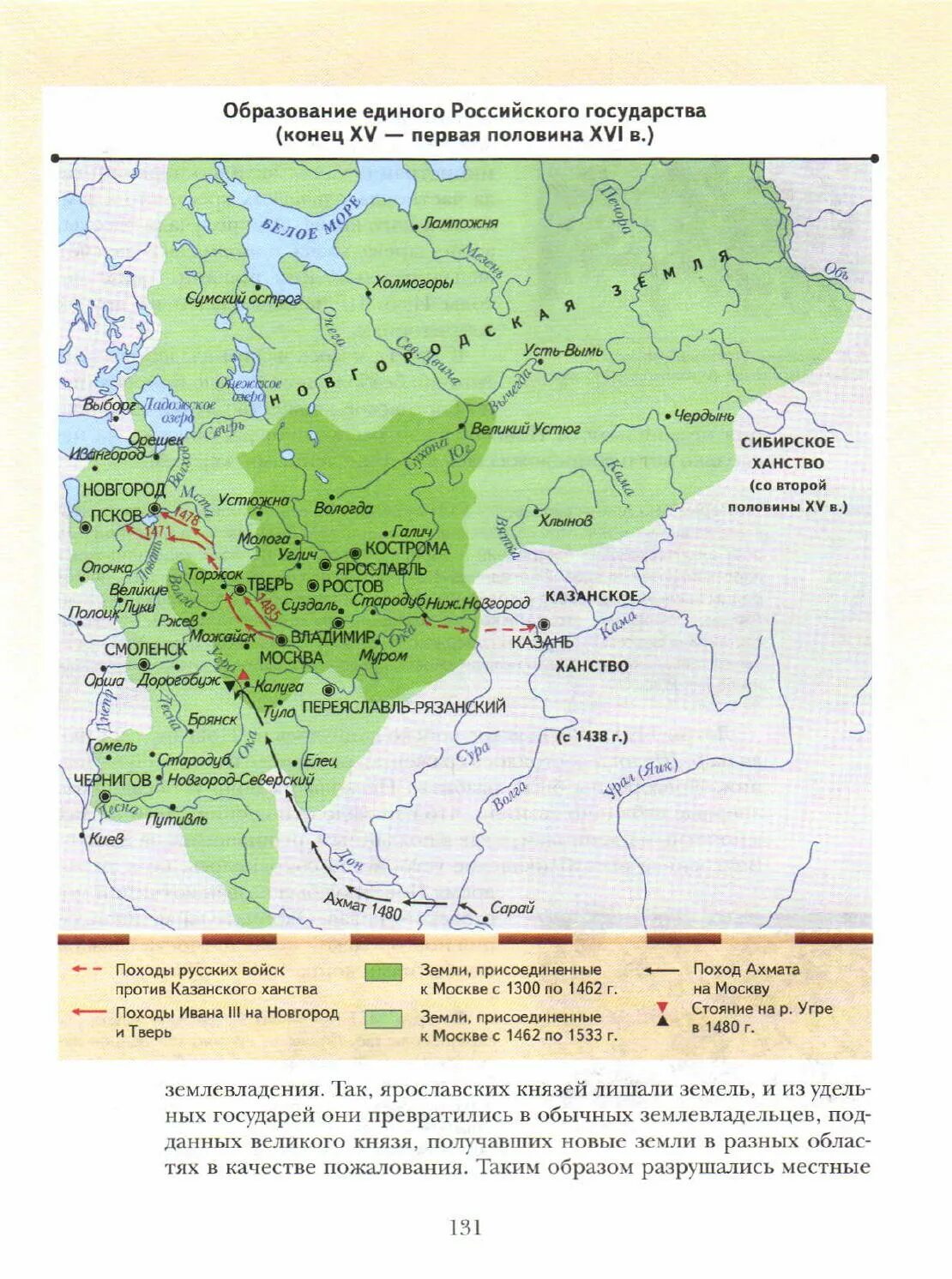 Формирование единого российского государства 6 класс. Образование единого централизованного государства 15-16 века карта. Карта образование российского централизованного государства. Образование единого российского государства 1462-1533 контурная карта. Образование российского централизованного государства карта атлас.